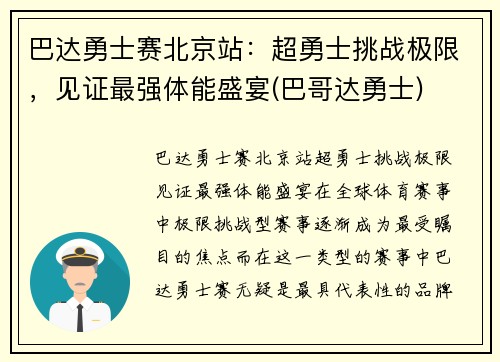 巴达勇士赛北京站：超勇士挑战极限，见证最强体能盛宴(巴哥达勇士)