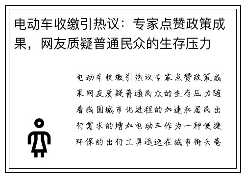 电动车收缴引热议：专家点赞政策成果，网友质疑普通民众的生存压力