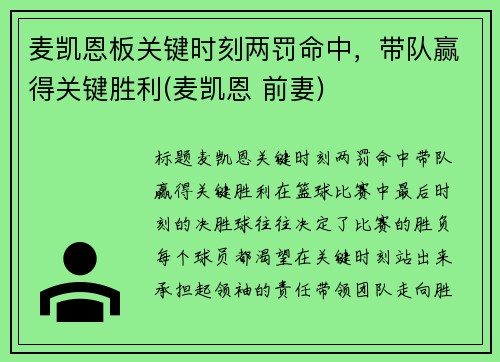 麦凯恩板关键时刻两罚命中，带队赢得关键胜利(麦凯恩 前妻)