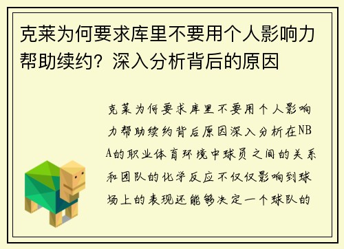 克莱为何要求库里不要用个人影响力帮助续约？深入分析背后的原因