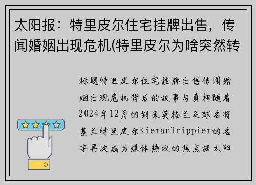 太阳报：特里皮尔住宅挂牌出售，传闻婚姻出现危机(特里皮尔为啥突然转会马竞)