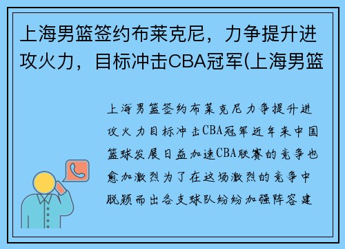 上海男篮签约布莱克尼，力争提升进攻火力，目标冲击CBA冠军(上海男篮2020引援)